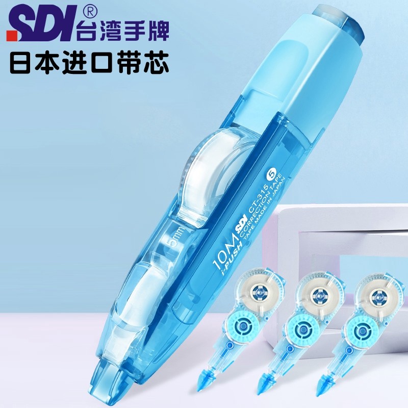 SDI手牌修正带初中小学生简约按动式装涂改带改正带瘦啊皮CT315