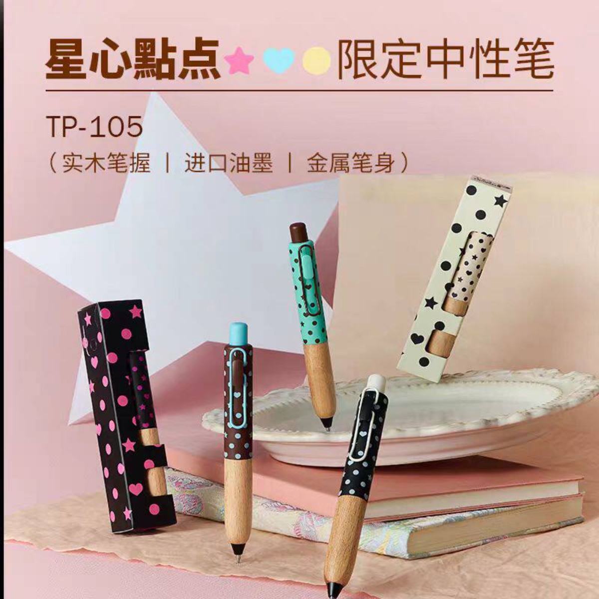 TANOOCI塔诺塞波点限定星心小胖笔手帐笔中性笔低重心木质笔握0.5 - 实物图