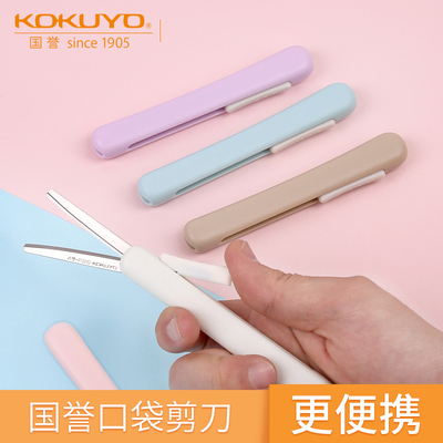 日本kokuyo国誉口袋剪刀SAXA POCHE便携收缩剪刀学生笔式小剪刀