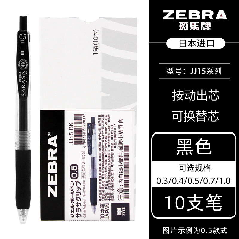 日本zebra斑马中性笔JJ15笔黑色按动水笔JJ15签字笔0.5 10支盒装,文具电教/文化用品/商务用品,中性笔,淘宝优惠券,粉丝福利购,淘宝优惠卷