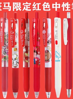 日本ZEBRA斑马限定红色中性笔教师批改作业按动JJ15学生划重点笔