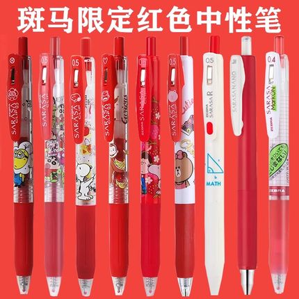 日本ZEBRA斑马限定红色中性笔教师批改作业按动JJ15学生划重点笔
