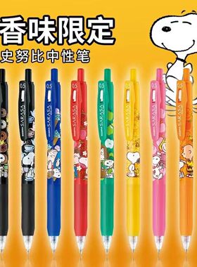 日本斑马中性笔按动式JJ29史努比香味限定彩色水笔多功能笔壳笔芯