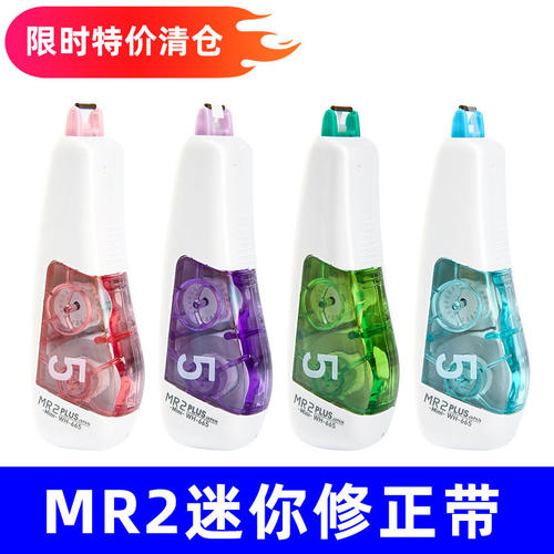 日本PLUS普乐士修正带MR2替芯min迷你便携小清新学生学习用涂改带