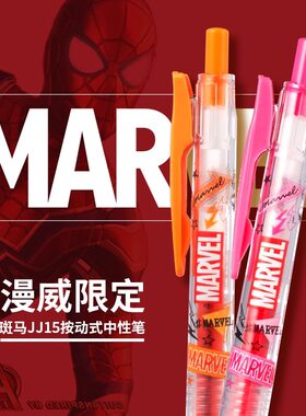 新款日本斑马ZEBRA漫威联名款marve JJ15按动式中性笔0.5mm