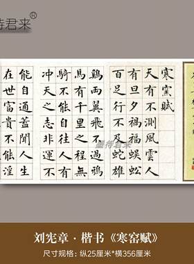 25款刘宪章楷书吕蒙正《寒窑赋》高清破窑赋毛笔书法临摹学习字帖