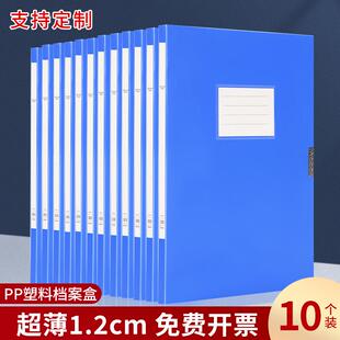 25款1.2cm档案盒文件资料盒薄款2cm12mm人员收纳盒a4蓝色塑料窄文