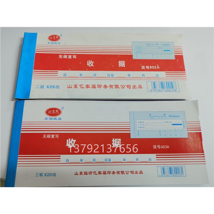 25款宏翔602B602A收据收款收据二联三联收据单栏多栏票据本无碳复