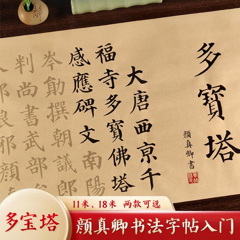 25款颜真卿多宝塔碑字帖描红颜体中楷小楷初学者毛笔书法宣纸临摹