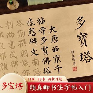 25款颜真卿多宝塔碑字帖描红颜体中楷小楷初学者毛笔书法宣纸临摹