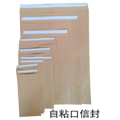 25款不干胶信封加厚150g牛皮纸空白中国红包资料袋A54B4A3封面加