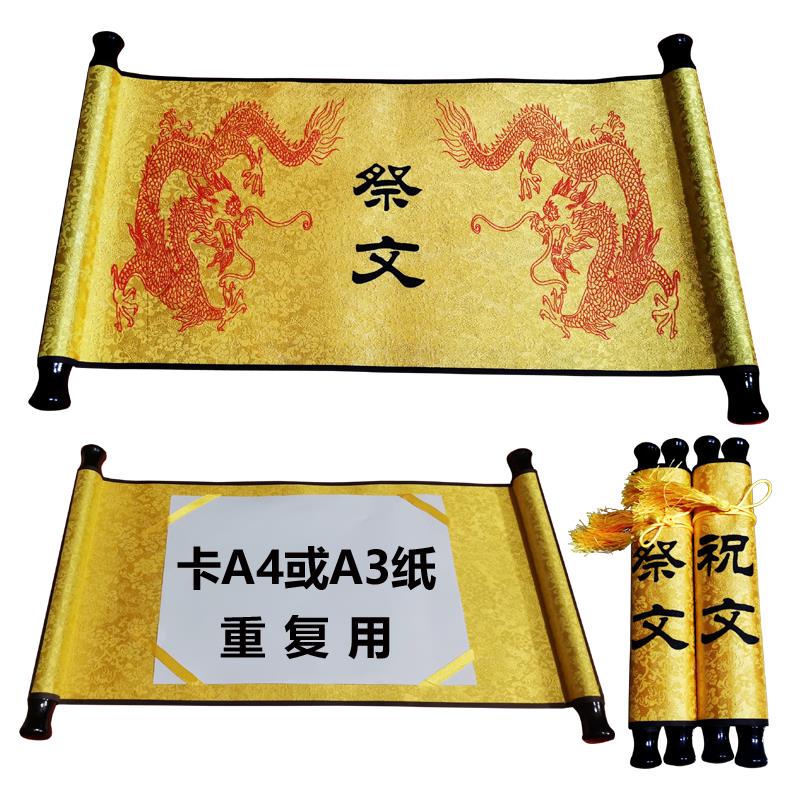 25款仿古圣旨类祭文卷轴祭祀表文双卷轴祭文A3A4大小重复使用通用
