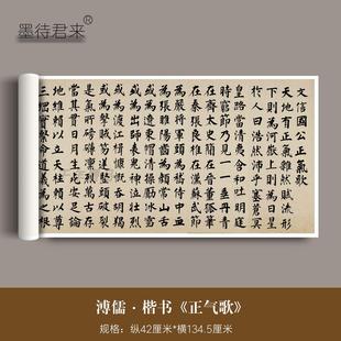 25款爱新觉罗溥儒楷书《文天祥正气歌》高清微喷颜体魏碑书法成人