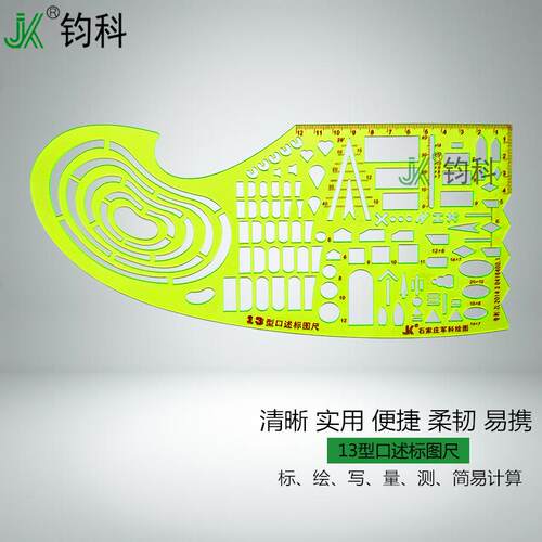 25款钧科13型口述标图尺 口标尺 2014304164001绘图尺模板尺直尺