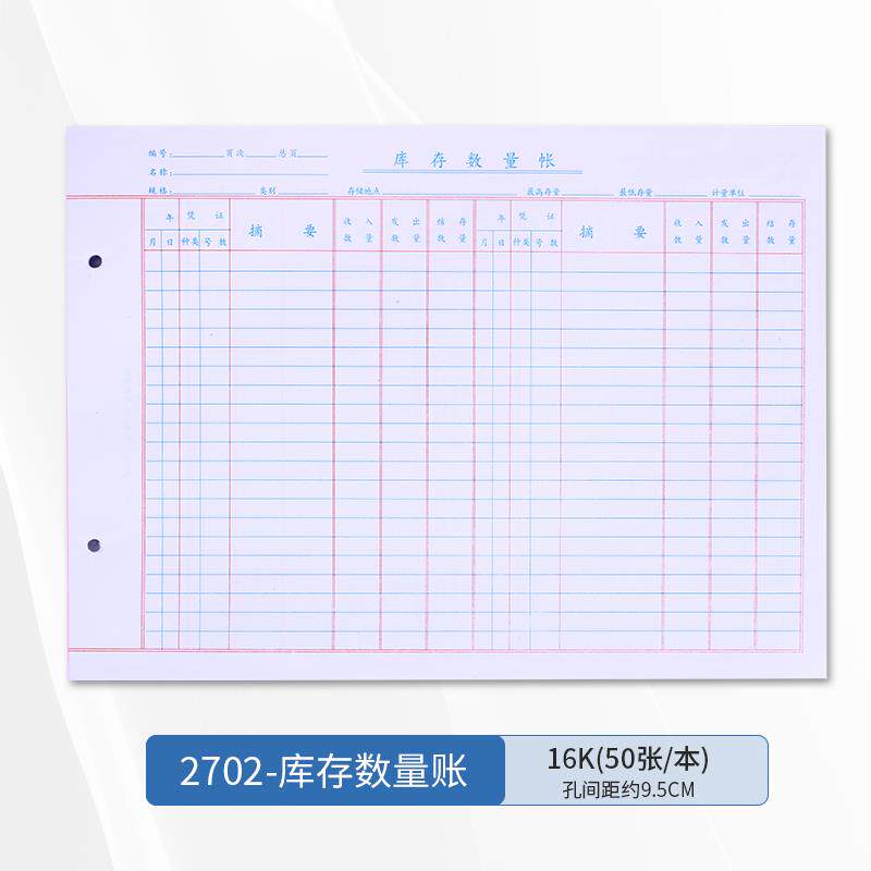 25款账本库存数量明细账簿帐页多栏活页仓库存货计固定分类金额账