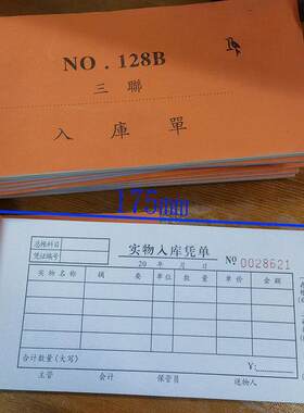 25款包邮无碳纸实物出库单入库单 二联三联20份 自带复写功能85x1