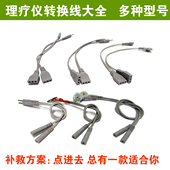 中频理疗仪康复科电疗刺激经络仪热疗转换脉冲三针转一针转按扣线