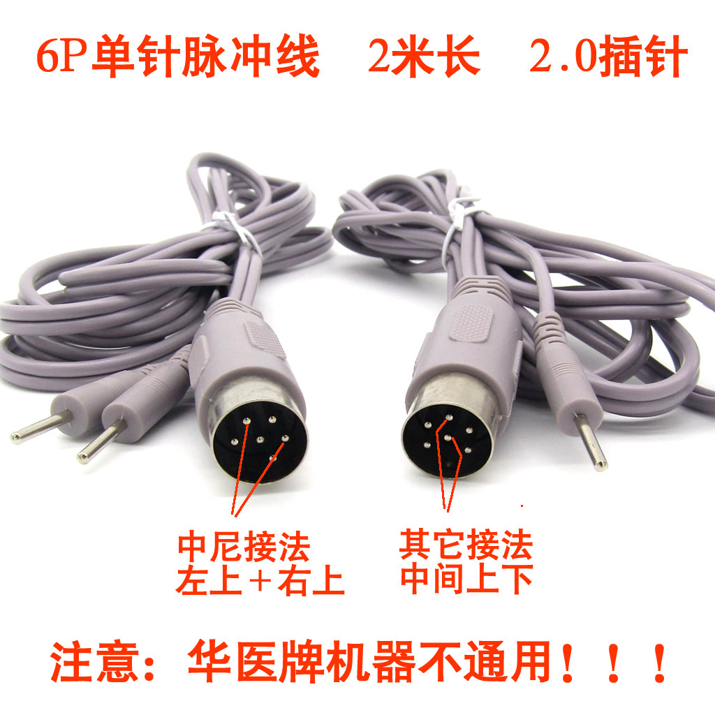 家用电子中频6P六芯脉冲电极片导线电脑中频理疗输出线单针线