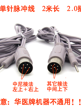 中频理疗圆孔金属6p脉冲电极线
