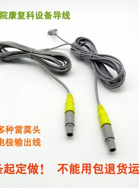 脑电仿生刺激仪康复科输出线