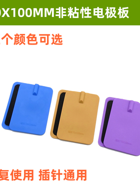 中频理疗非粘性电极板单孔常温脉冲电疗电极片不粘7X10硅胶电极