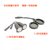 针孔转探头平滑触头按摩头镜片药棉电极