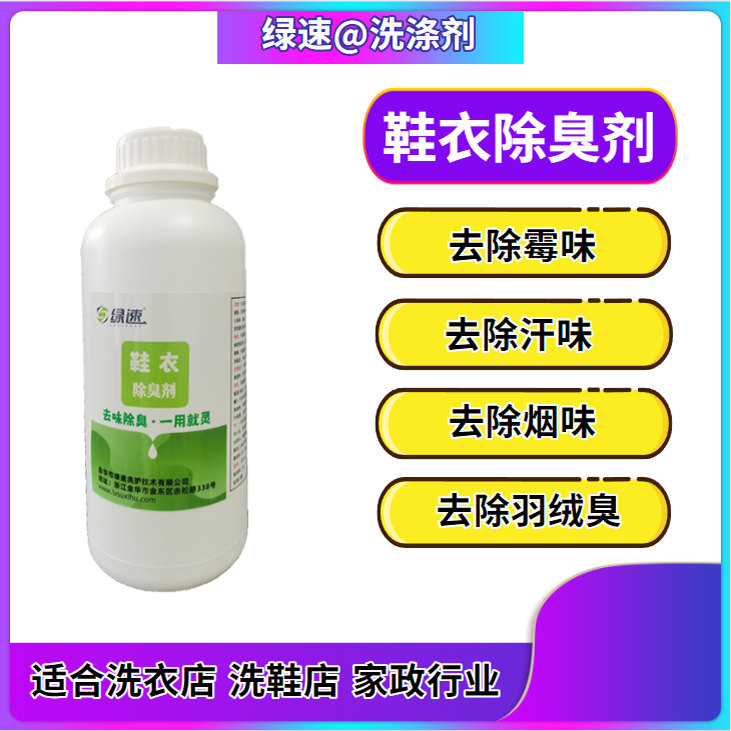 怕有味用绿速除臭剂包邮 鞋子衣物除味汗臭鞋臭梅雨季节臭味尿骚