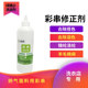 绿速彩串修正剂 怕伤底色用彩串 可用于各种面料防染去搭色串色