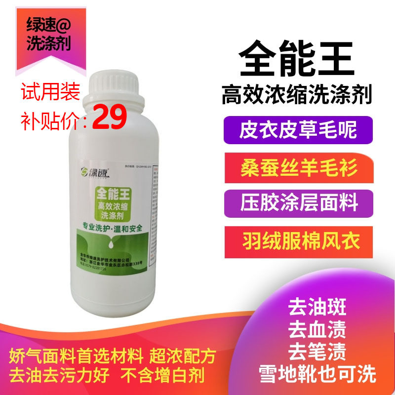 全能王洗羽绒服桑蚕丝去污
