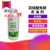 去油污强净洗度高 中性去油 绿速 羽绒服免刷去油剂