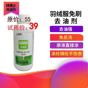 中性去油 去油污强净洗度高 羽绒服免刷去油剂 绿速