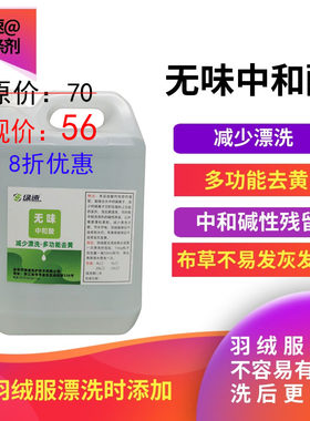 绿速中和酸抑制布发黄