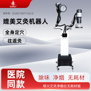 艾灸仪器一体机无烟新款家用小型智能理疗明火美容院专用医院同款