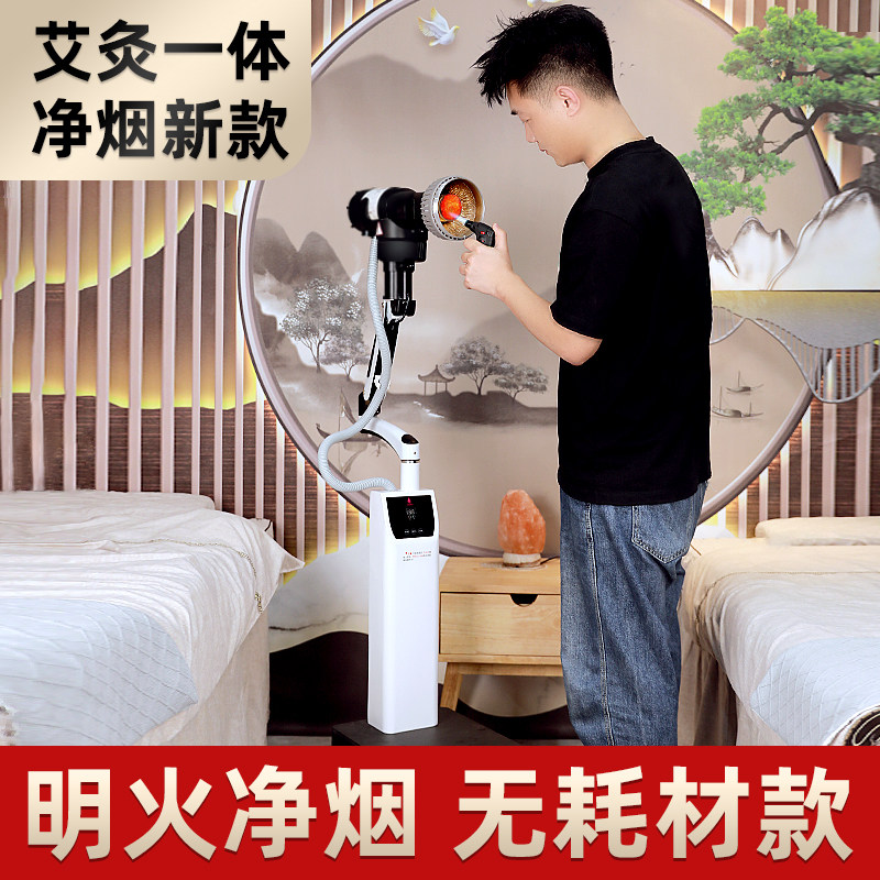 艾灸仪器一体机无烟新款家用小型智能理疗明火美容院专用医院同款