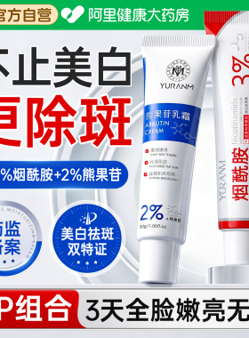 熊果苷乳膏烟酰胺凝胶复方非医用去黄色斑淡化提亮抗氧化精华面霜