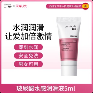 CUMLAUDE LAB:/珂蔓朵珂蔓朵水基润滑液5ml