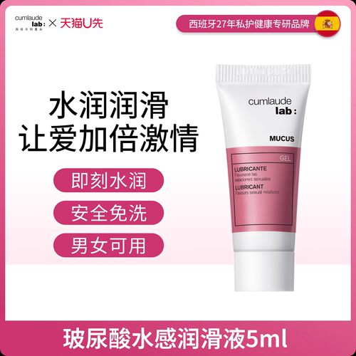 CUMLAUDE LAB:/珂蔓朵珂蔓朵水基润滑液5ml