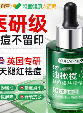 油橄榄精华液淡化淡印祛痘修复屏障受损敏感肌脸部泛红护肤品专用