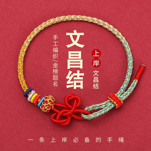 文昌结上岸手链小红绳编织手绳男女款考试考研金榜题名好运礼物