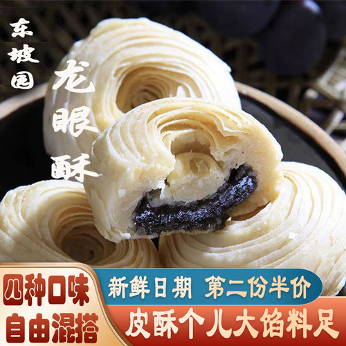 东坡园龙眼四川饼干面包手工糕点
