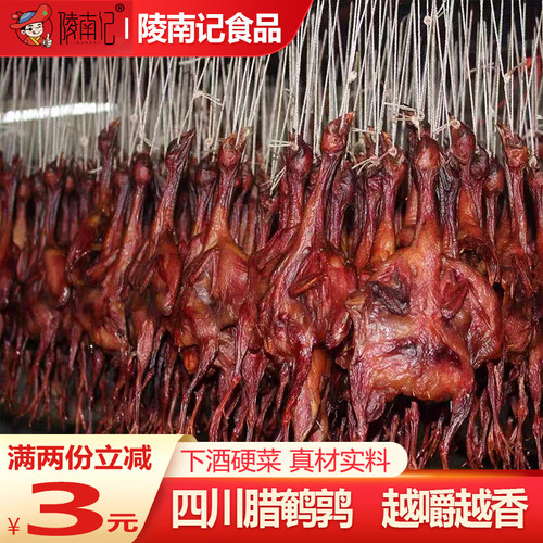 手撕五香腌腊鹌鹑四川特产70/只