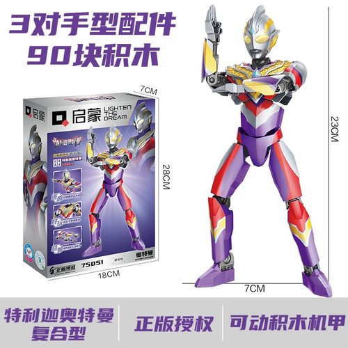 启蒙奥特曼3岁以上22CM拼装积木