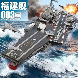 2026新款适用于乐高福建舰山东舰积木拼装玩具航空母舰模型高难度