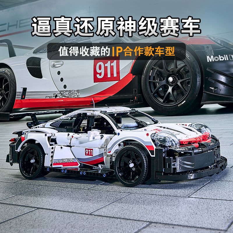 适用于乐高保时捷911积木跑车益智拼装模型遥控汽车赛车男孩子玩