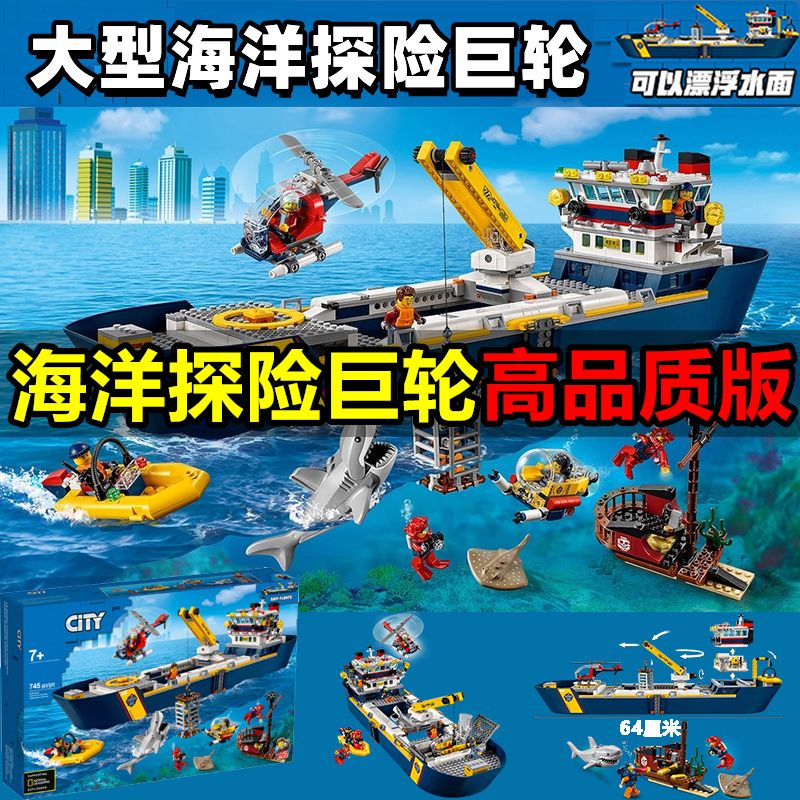 城市系列警察局适用于乐高海洋探险巨游轮船拼装积木玩具男孩子礼