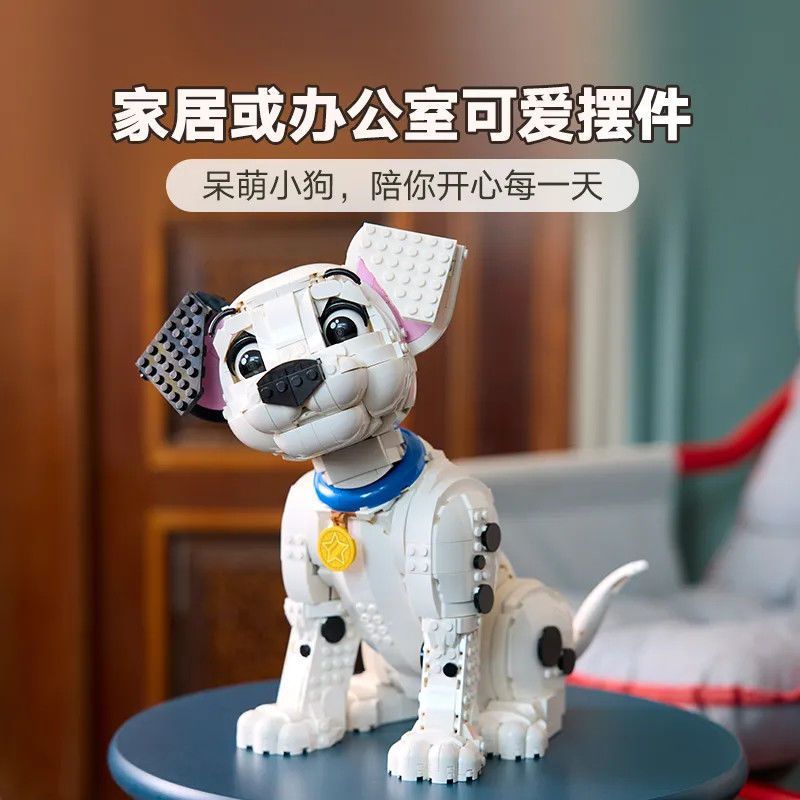 适用于乐高43269迪士尼101忠狗儿童拼装积木玩具男孩礼物宠物犬八