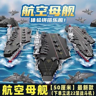 2026新款航空母舰益智适用于乐高积木福建舰山东舰辽宁舰高级男拼