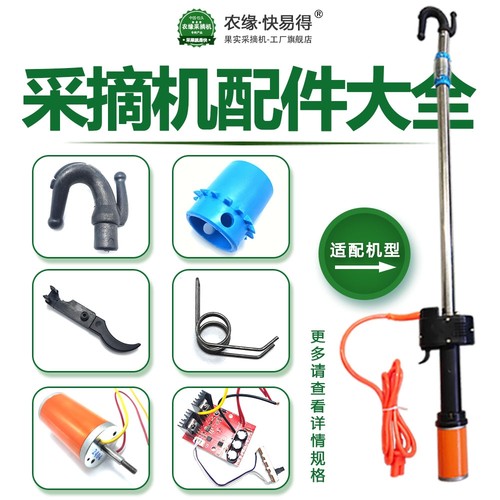 快易得农缘采摘机配件专拍