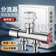 不锈钢洗衣机水龙头双控分流器卡扣一进二出三通分水器双出三角阀