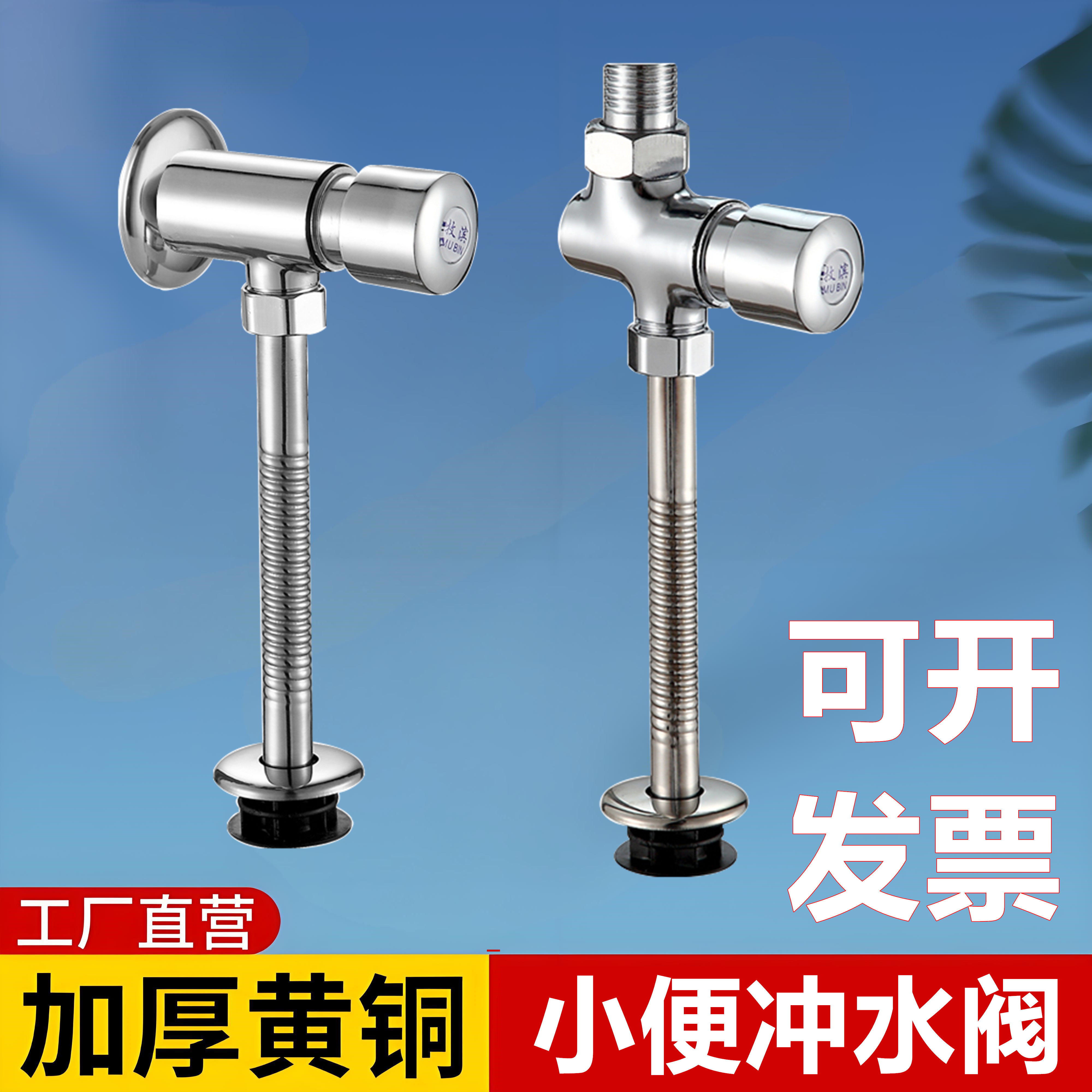 手按式小便冲水阀大流量小便池卫生间冲洗开关按压式自闭厕所开关
